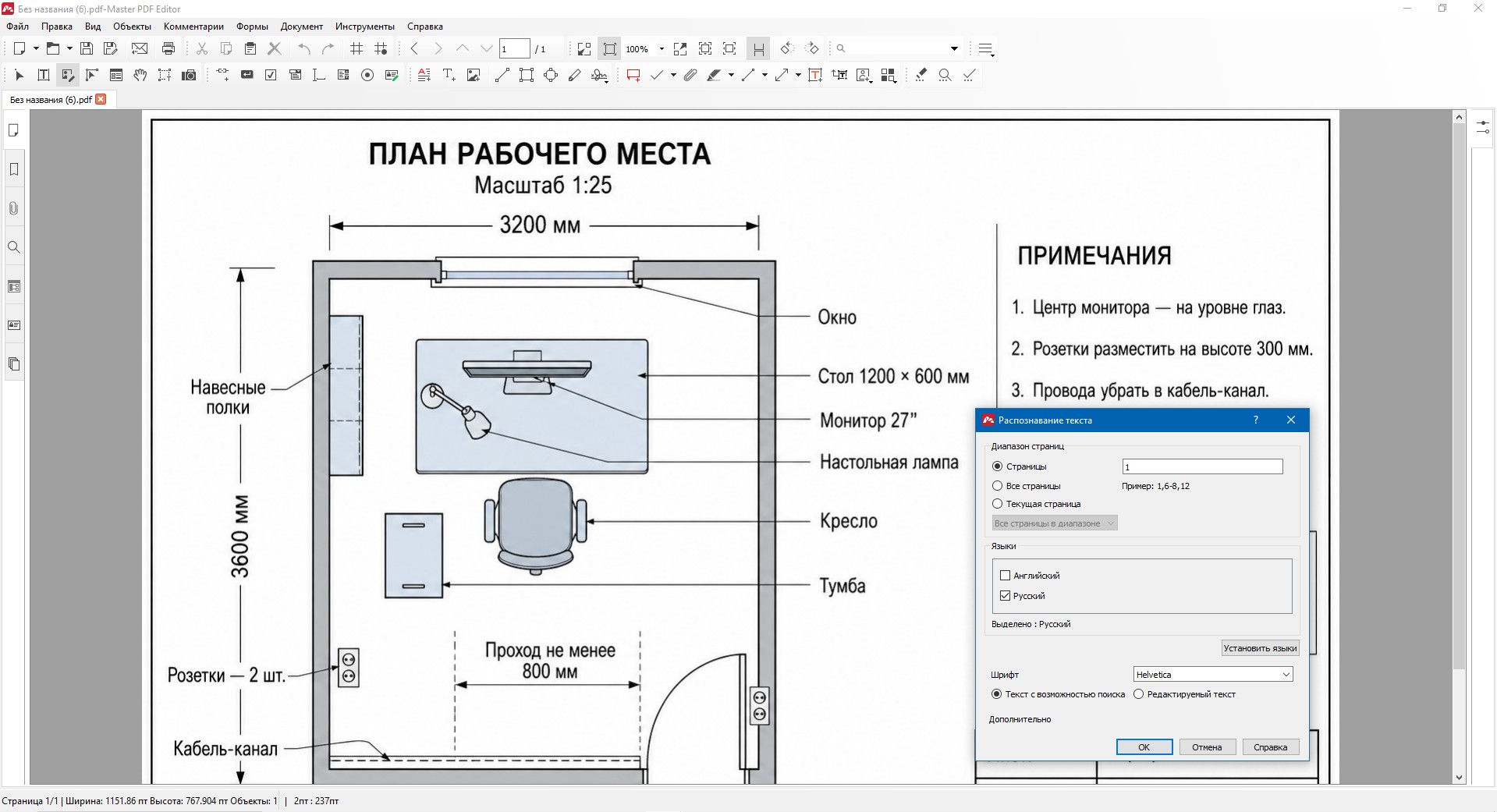<Интерфейс Master PDF Editor>
