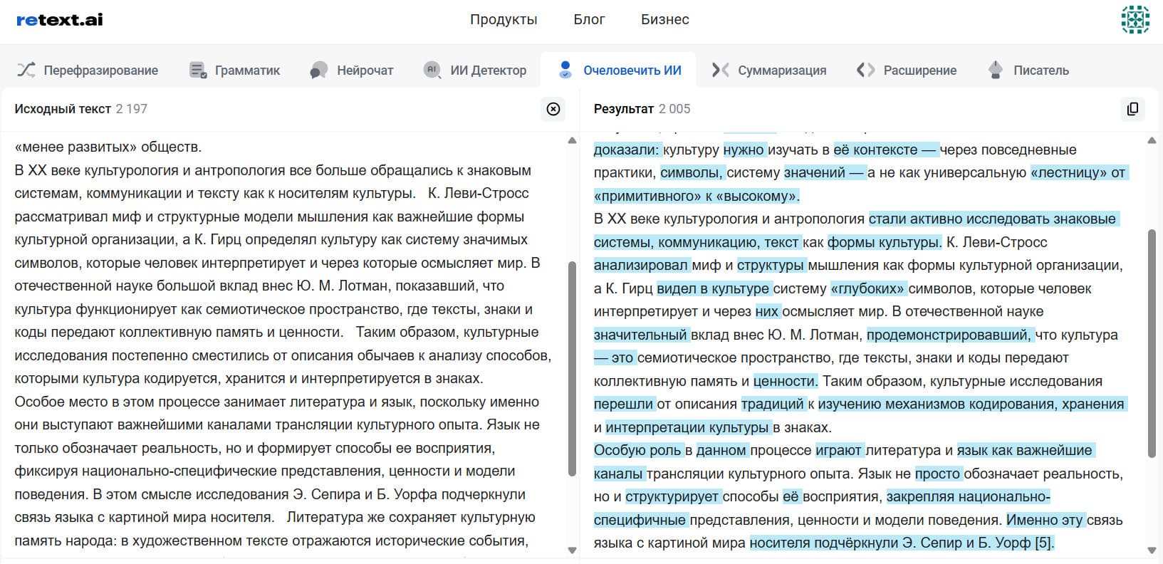 Онлайн хумманайзер ИИ текста сгенерированного нейросетью