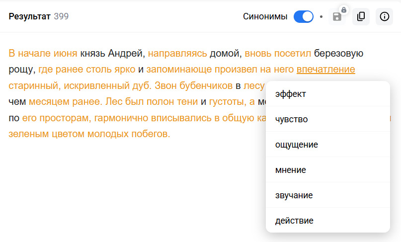 Пример онлайн подбора синонимов в нейросети ReText.AI